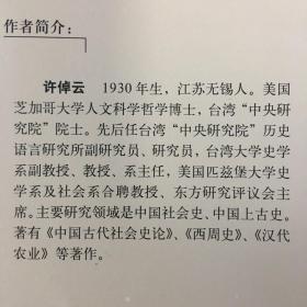 中国古代文化的特质 许倬云 著