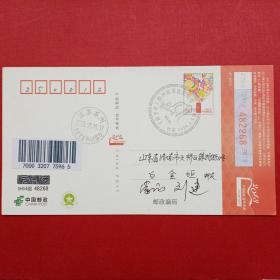 2020《庚子年》邮票    苏州首发纪念戳首日实寄济南明信片