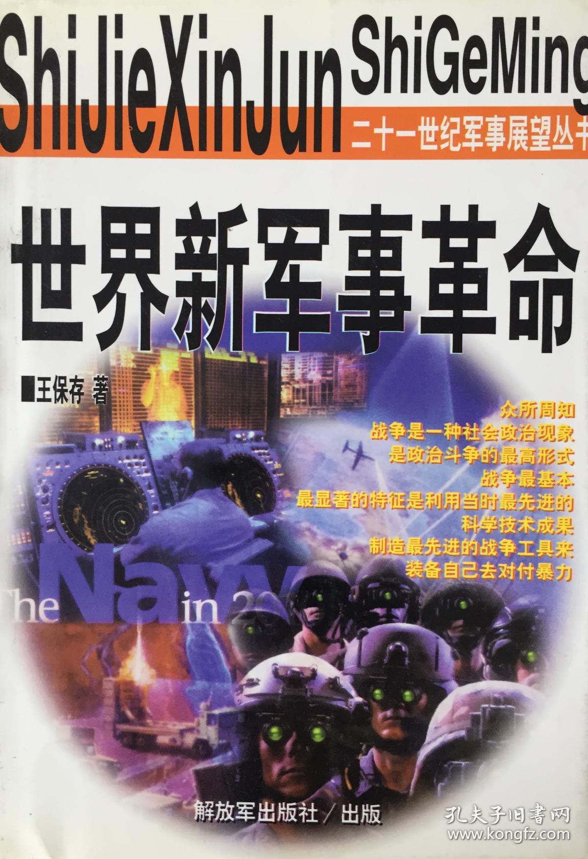 《世界新军事革命》（小库）有版权