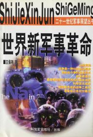 《世界新军事革命》(小库)有版权