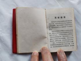 毛主席语录 毛主席的五篇著作 毛主席诗词(前毛主席像1页,林彪题词手迹1页)1968年1版1969年四川1印.128开红塑封