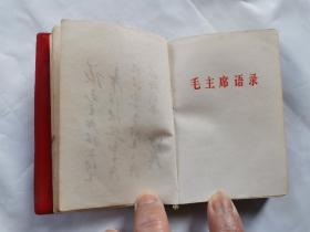 毛主席语录 毛主席的五篇著作 毛主席诗词(前毛主席像1页,林彪题词手迹1页)1968年1版1969年四川1印.128开红塑封