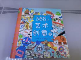 365个艺术创意 II.