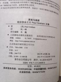 黑客与画家：硅谷创业之父Paul Graham文集