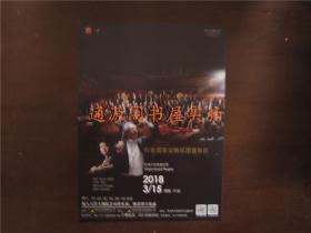 节目单：丹麦国家交响乐团音乐会