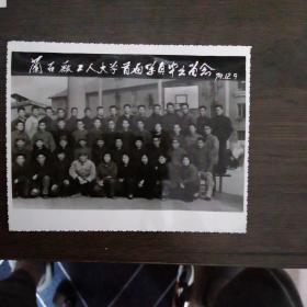 兰石厂工人大学首届学员毕业留念（74年12月9日）原版。