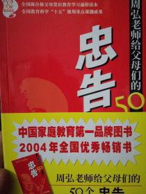 周弘老师给父母们的50个忠告