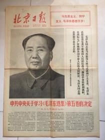 1977年4月15毛泽东选集第五卷决定