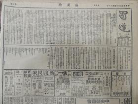 1941年4月20日 新蜀报 我奋勇狙击绍兴寇 萧山富阳以南激战 罗斯福决扩大援华 国民教育经费会召开筹划讨论会 战地党政会议昨日开幕蒋委员长新临致训 安庆伪军一部投诚 陶大镛《论利用华侨资金》 美援华作家鲁斯将来渝 孟䘵定明飞渝 沪港工厂积极内迁 荆有麟《淡淡的血痕》 KH《高尔基与西伯利亚》 长虹《石刻》