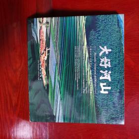 大好河山 : 中国张家口四季风光摄影大展作品选 : [汉英对照]【带塑封】
