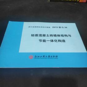 轻质混凝土砖墙体结构与节能一体化构造