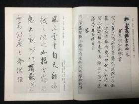 书法：平安·藤原佐理 《离洛帖》、平安 《西本愿寺本三十六人集》(家持集) 、平安 (传)源俊赖 《元历校本万叶集》(有栖川切)、奈良·光明皇后《杜家立成杂书要略》(部分)、 平安·空海《风信帖》(部分原大)、《灌顶记》(部分原大)、 小野道风《屏风土代》(部分)、《玉泉帖》(部分)等