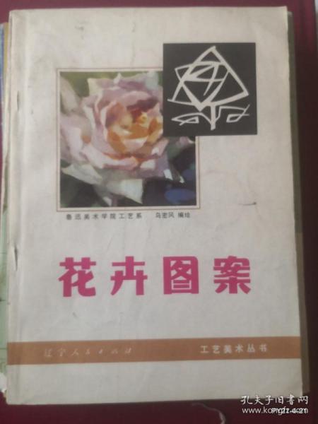 花卉图案.