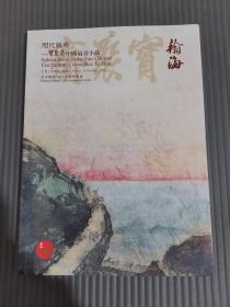 北京翰海2014秋季拍卖会 咫尺风华--宝聚斋中国扇画小品