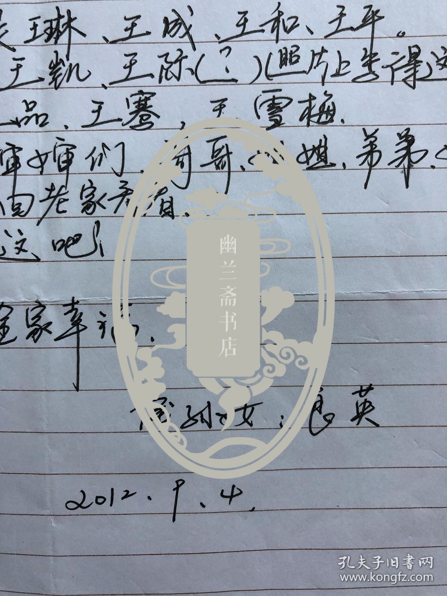 手稿2272，杨氏太极拳第五代传人【王明伦】收藏信札，王良英1通2页