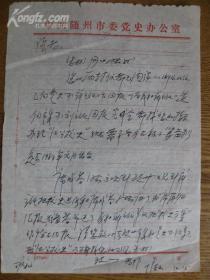 老干部彭吉云信札一页[内容涉及江汉解放区江汉公学]