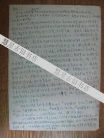 **时武汉大学学报编辑曾在中央**工作过的何天齐信札一页二面..