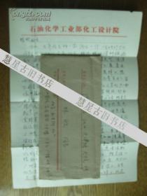 东北林业大学祖容寄邓林欣信札二页带封.