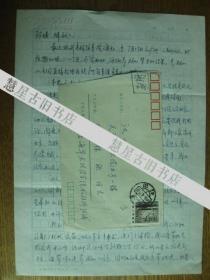 汪静姗寄邓林欣信札二页带封