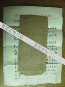 谢三浦杜宗林信札二封五页