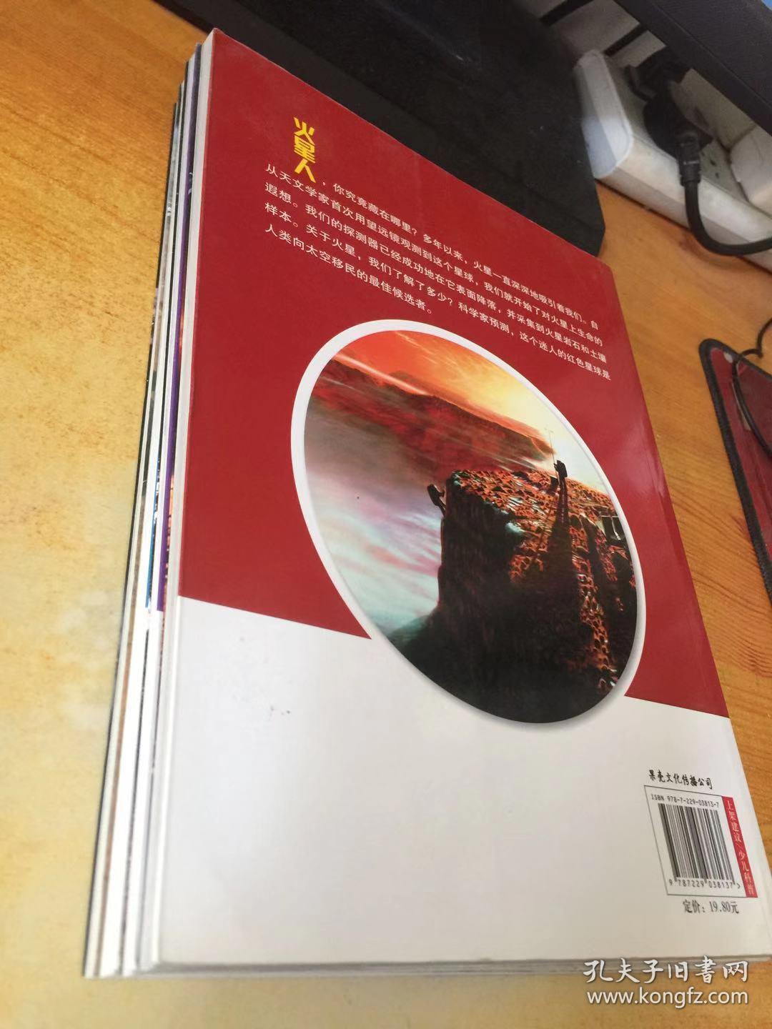 迷你天文馆：我家在月球.不可怕的火星人.星星岛里闹翻天.在天上散步（4本合售）