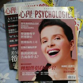 心理月刊