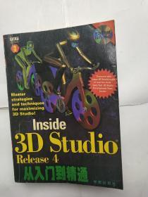 3D  Studio 4.0从入门到精通