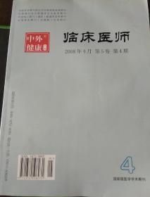 临床医师