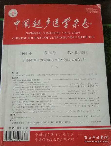 中国超声医学杂志1