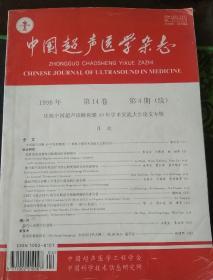 中国超声医学杂志1