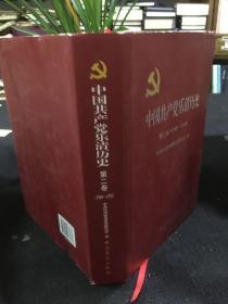 中国共产党乐清历史