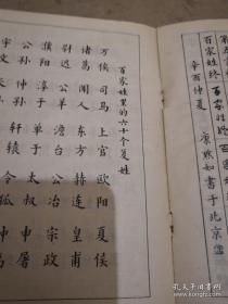 百家姓
