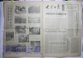 1974年1月20日《大众日报》报纸一张--一批新彩色故事片春节期间陆续上映