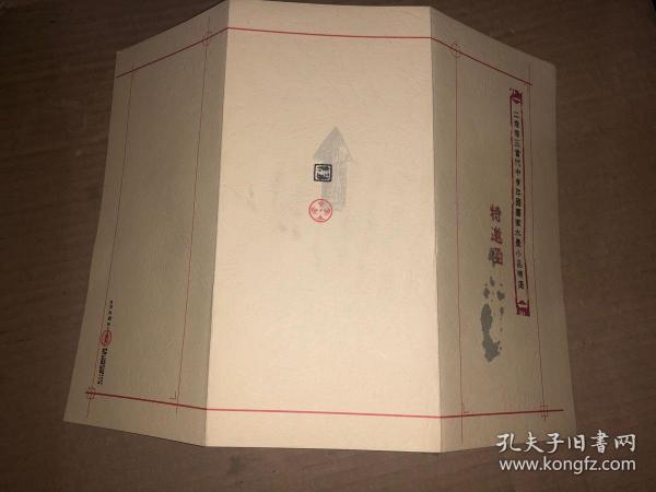 2003年当代中青年国画家水墨小品精选特邀函 给画家李耀春