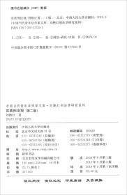 实质刑法观(第2版)/中国当代青年法学家文库.刘艳红刑法学研究系列