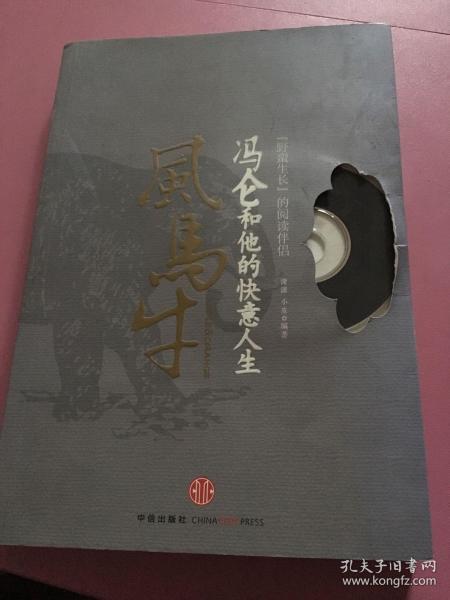 风马牛：冯仑和他的快意人生