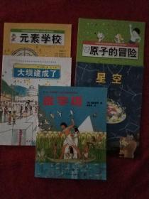 日本精选科学绘本（平装版，共12册，适合4岁以上儿童阅读）