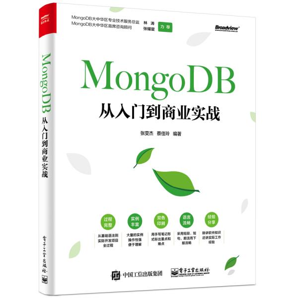 特价现货！MongoDB从入门到商业实战张雯杰9787121372247电子工业出版社