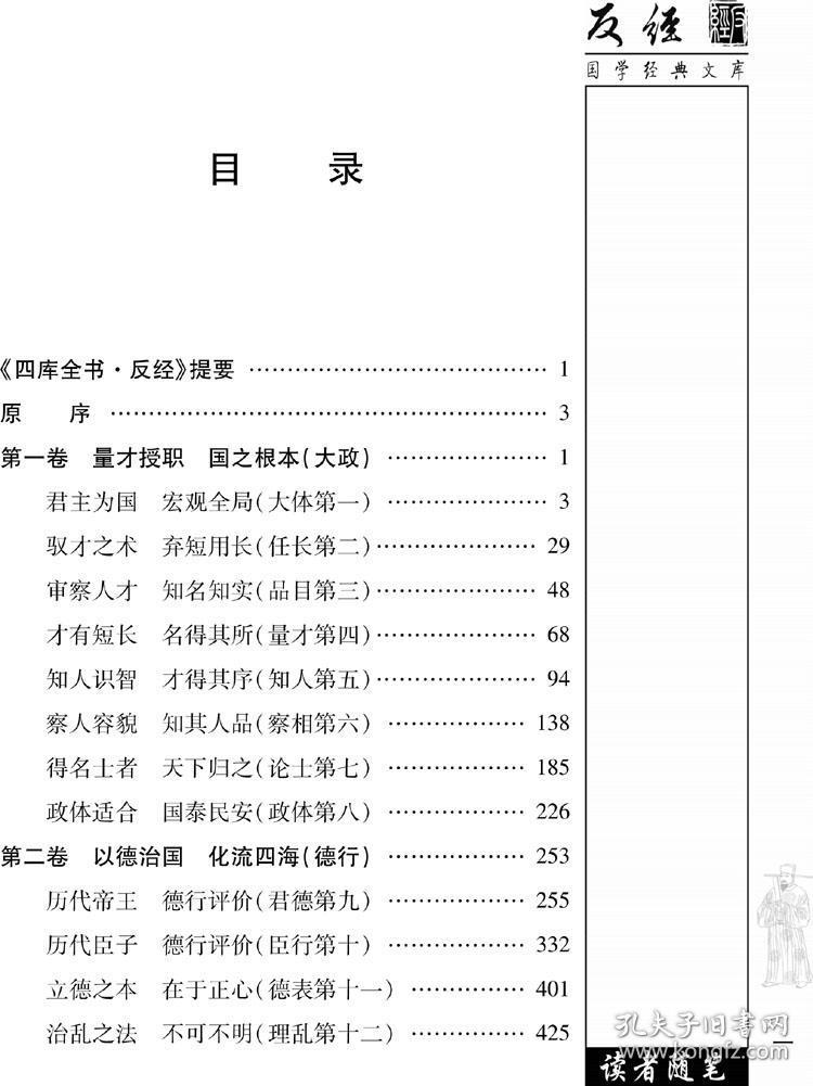 反经全4册16开精装线装书局中国历史知识读物古代史