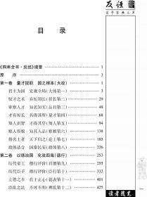 反经全4册16开精装线装书局中国历史知识读物古代史