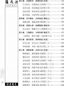 反经全4册16开精装线装书局中国历史知识读物古代史