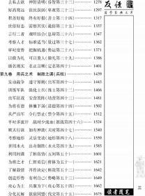 反经全4册16开精装线装书局中国历史知识读物古代史