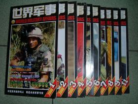 世界军事2008年第1、2、3、4、5、6、7、8、9、11期共十期，可拆售每本3元，满35元包快递（新疆西藏青海甘肃宁夏内蒙海南以上7省不包快递）