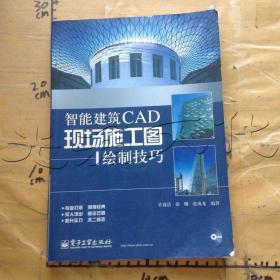 智能建筑CAD现场施工图绘制技巧