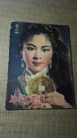 上海电影1961年第2期