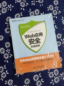 Web应用安全权威指南