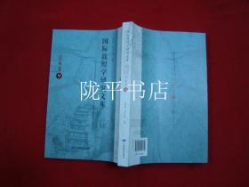 国际敦煌学研究文库 日本卷 第9卷