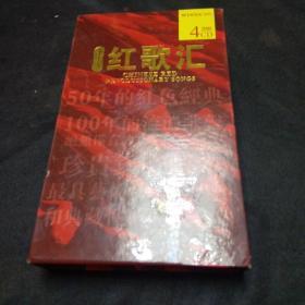 中国红歌汇（4CD）