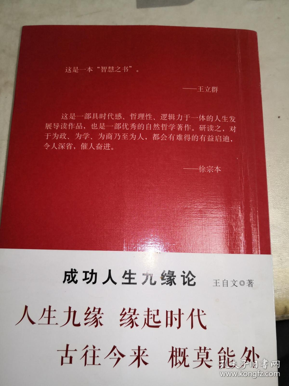 成功人生九缘论 -缘商DQ法则与出发点定律