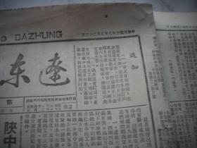 解放区-1949年3月,5月合订本-安东市【安东日报】含停刊号，辽东大众报创刊号！内有林彪讲话，东北全部解放，全国学代会开幕，三八节特刊，中国代表团成立。5月份解放各地市内容多，五四专号，解放~长兴吴兴，宣城广德，南京太原，大同，景德镇乐平镇，铜川，杭州，安阳，上饶铅山，玉山东乡余江，嘉善，绍兴南城建阳，蒲城，松江平湖，武汉，九江鄂城阳新，泾阳，温州青田咸阳，西安，南昌，上海主要市区等。